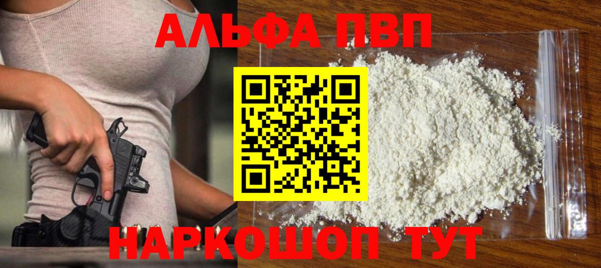 Alpha PVP Соль Аргун