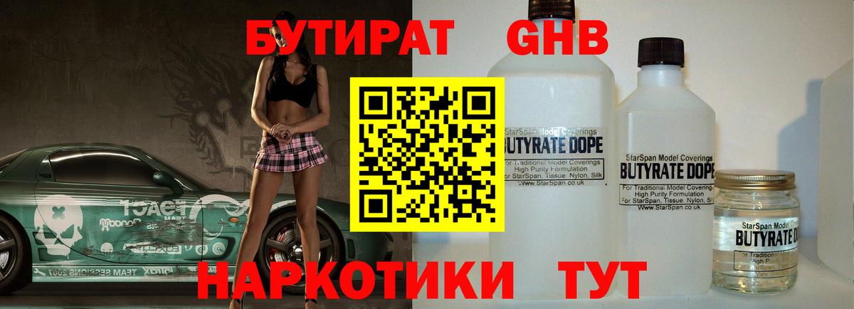 БУТИРАТ бутандиол  Вход с VPN  Аргун 