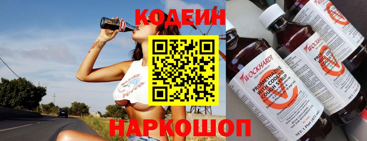 Кодеин Purple Drank  Кодеиновый сироп Lean Purple Drank  Аргун  Вход с VPN 