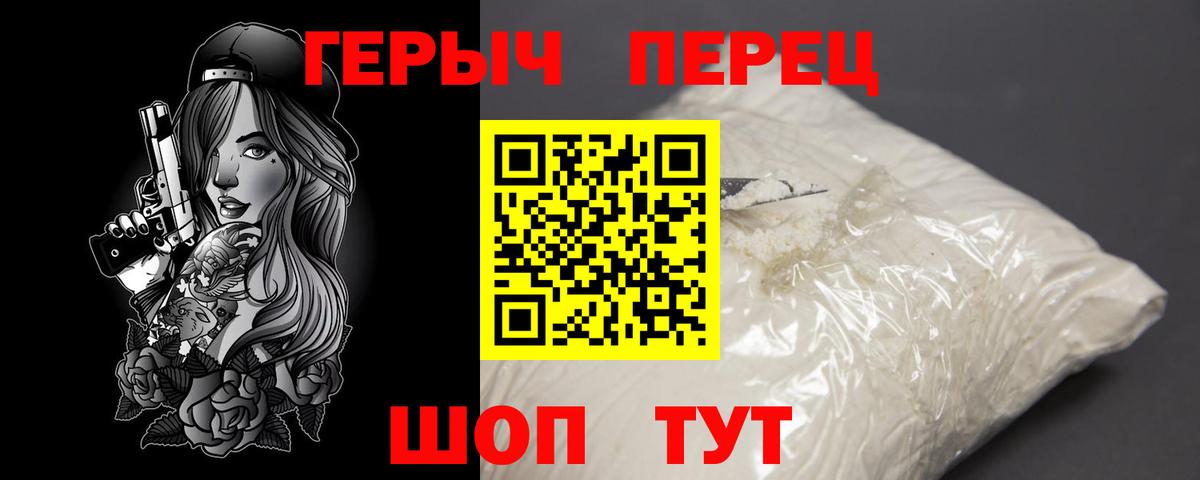 Героин  ГЕРОИН хмурый  Вход с VPN  Аргун 