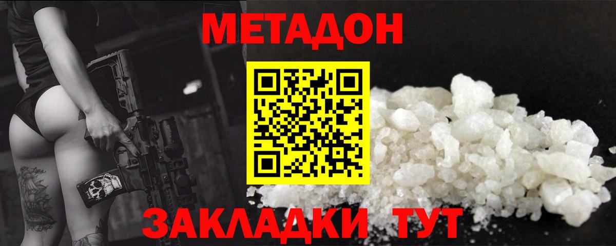 Метадон белоснежный Аргун